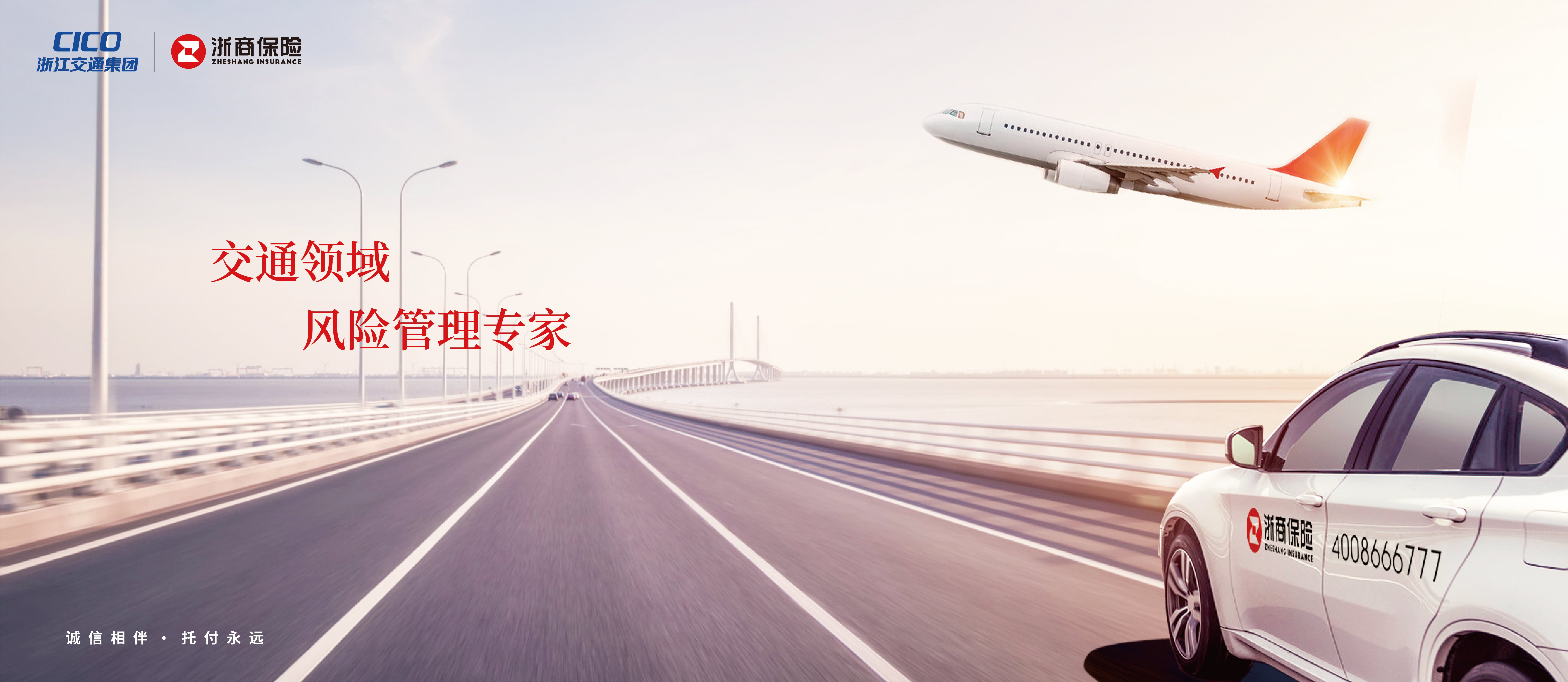 浙商保险：交通领域，风险管理专家1.jpg