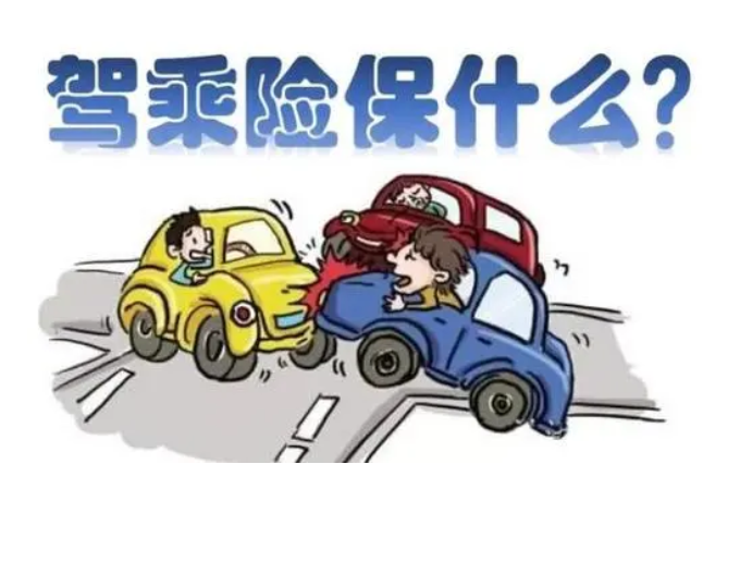 驾乘险和座位险傻傻分不清？买错了小心出险的时候一毛不赔！_易车
